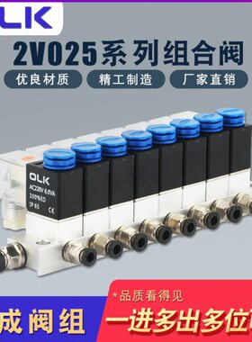 OLK电磁阀2V025-08阀组合多路位集成阀岛一进多出汇流排多进一出