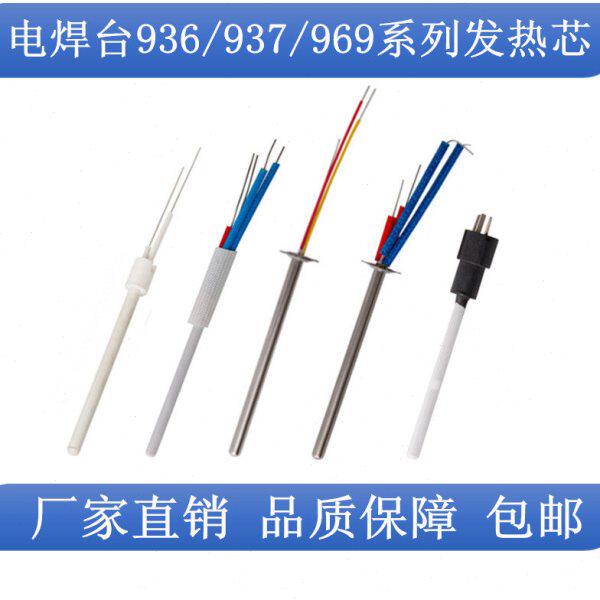 手柄信安台线/7泰四93/陶瓷93不锈钢快克发热电焊969电烙铁芯芯6
