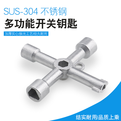 不锈钢多功能钥匙火车动车高铁z配电箱三角四角钥匙十字钥匙电梯