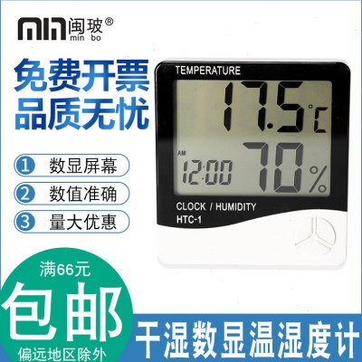 温度湿度表 大屏电子数字 干湿数显温湿度计 数字温度HTC-1