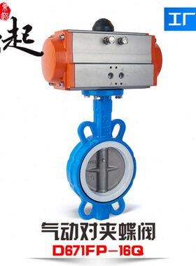 /F- 65四氟30对671dn50D X150 蝶阀 气动蝶阀 阀板01610 408夹式