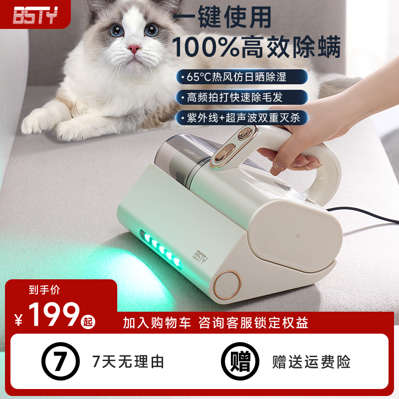 BSTY除螨仪紫外线杀菌机家用床上去螨虫神器吸尘器V床铺吸毛小型