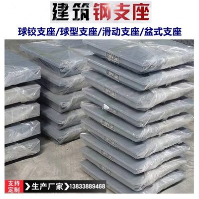 钢结构连廊抗震固定铰支座GQZ单向滑动移弹性抗拉拔球形钢支座