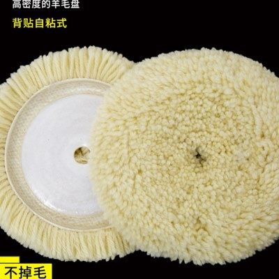 100%纯羊毛汽车美容抛光盘自粘羊毛线轮抛光轮4寸5寸6寸7寸羊毛轮,汽车零部件/养护/美容/维保,抛光盘,淘宝优惠券,粉丝福利购,淘宝优惠卷