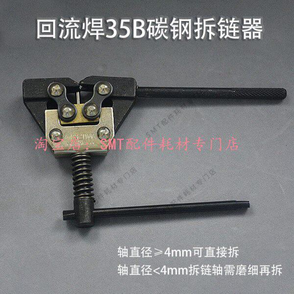35B链条工业链条收紧器紧链条神器拆装工具回流焊链条截链紧张器
