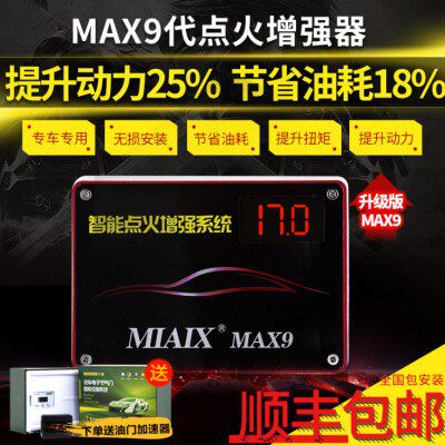 MAX9代点火增强器神棍点火线圈节油涡轮汽车动力提升改装加速