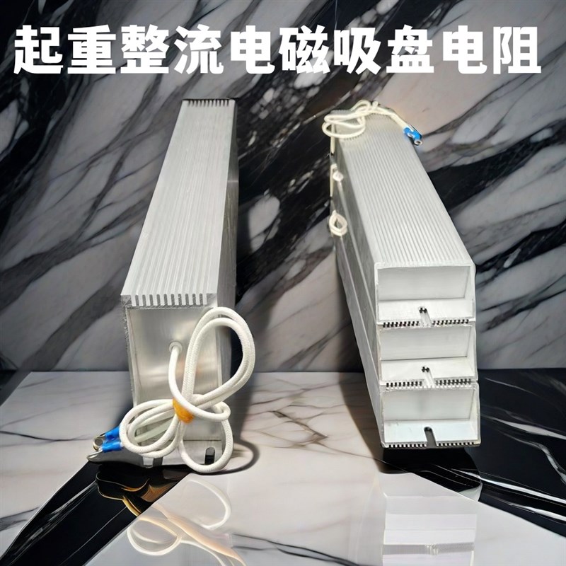 起重整流电磁吸盘配电专用铝壳电阻器8x00W2.8R1000W1500W10RJ现