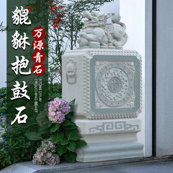 石雕门墩一对抱鼓石新中式青石貔貅庭院别墅门口摆件门当石鼓石墩
