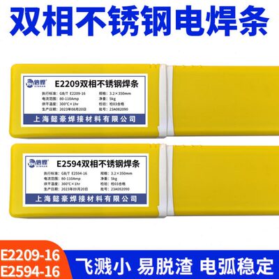 E2209 E2594双相不锈钢焊条超低碳E2209-16焊条电焊机用2.5 3.2mm
