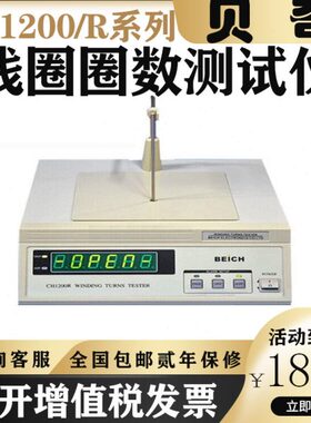 测量仪线圈120变压器R数贝测试仪常州绕线电阻奇0CH匝数圈0CH120