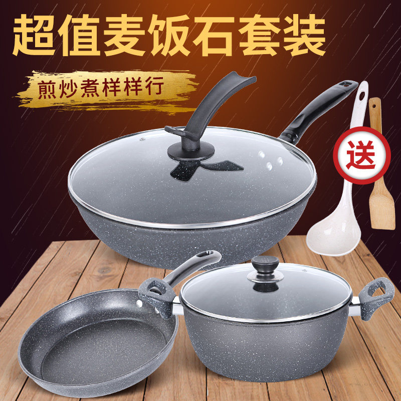 厨房麦饭石不粘锅k三件套组合全套家用锅具套装炒锅汤锅电磁炉专