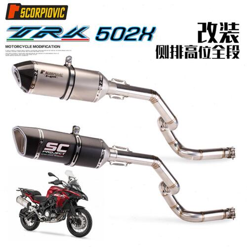 金鹏502拉力车 TRK 502X不锈钢侧上高位专用 改装中段51接口