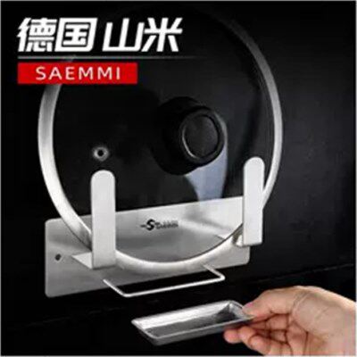 德国saemmi 锅盖架壁挂免打孔304不锈钢厨房置物架菜板架带接水盘