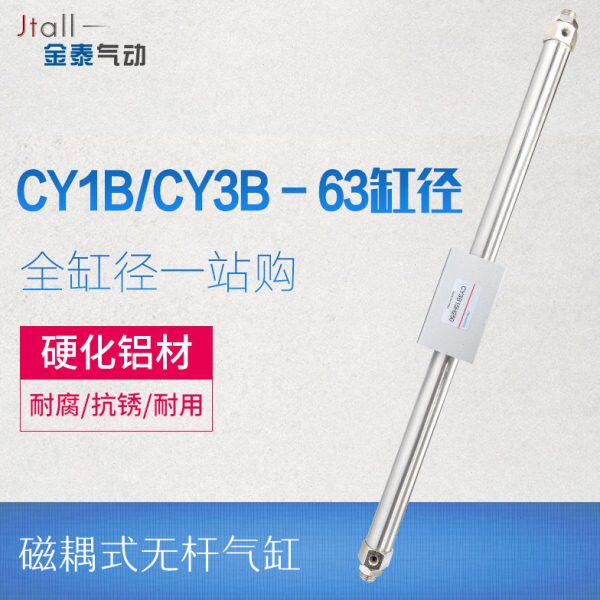 磁藕式气动滑台无杆气缸CY1B/CY3B63*100/200/300/350/400/500