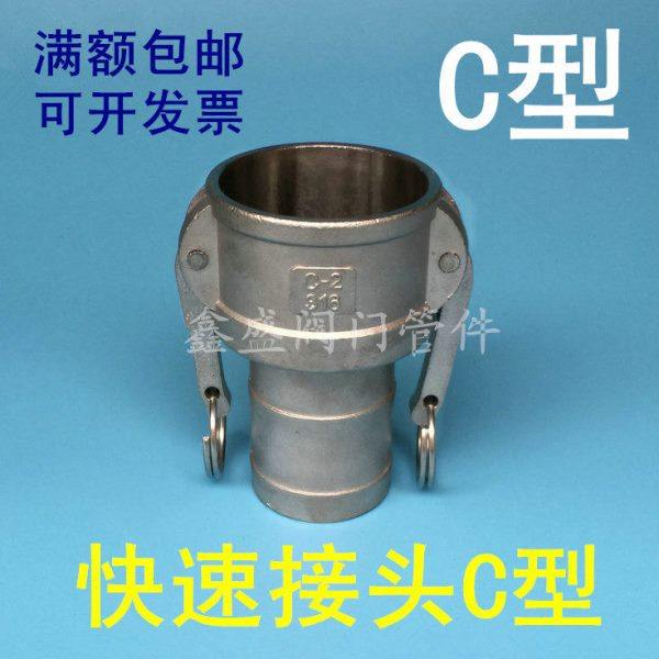 304C型不锈钢快速接头扳板把式水管接头皮管接头软管C形4 6分,五金/工具,管接头,淘宝优惠券,粉丝福利购,淘宝优惠卷