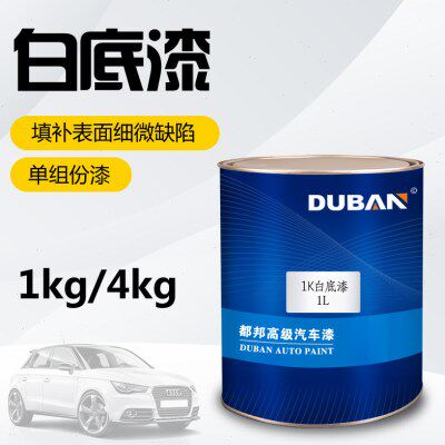 都邦汽车油漆 1K白底漆 汽车油漆辅料 单组份白色汽车底漆
