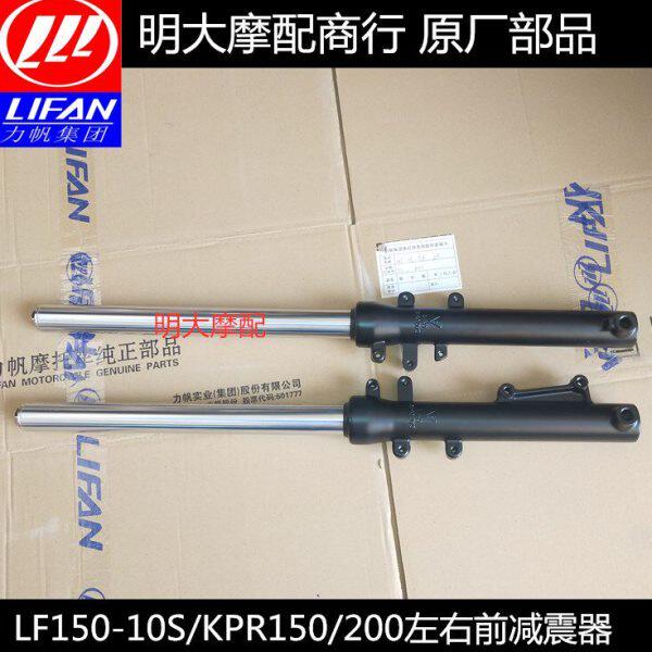 力帆配件LF150-10S/10P KPR150/200前左减震器前右减震器前减振器