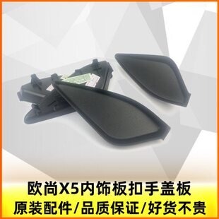 开盖板螺丝拉手车门配件螺钉板内饰硬适配内塑料尚x盖欧5原装长安