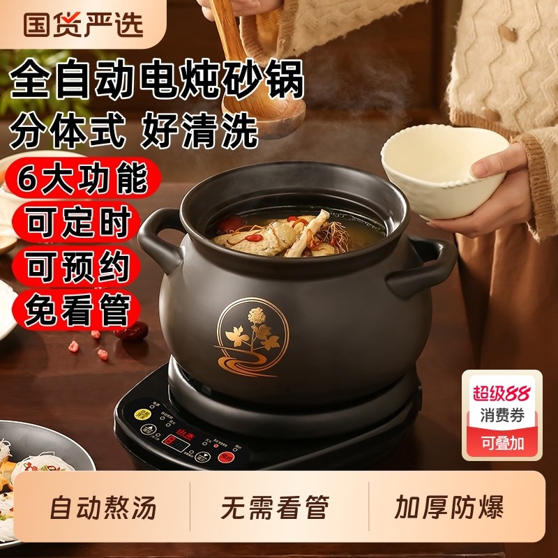 山本全自动电砂h锅煲汤锅汤煲家用插电炖锅陶瓷沙锅炖汤锅煮粥熬