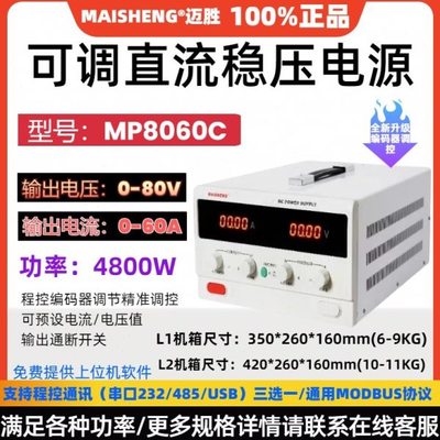80V60A大功率可调直流稳压电源MP8060C程控实验测试数显可调电