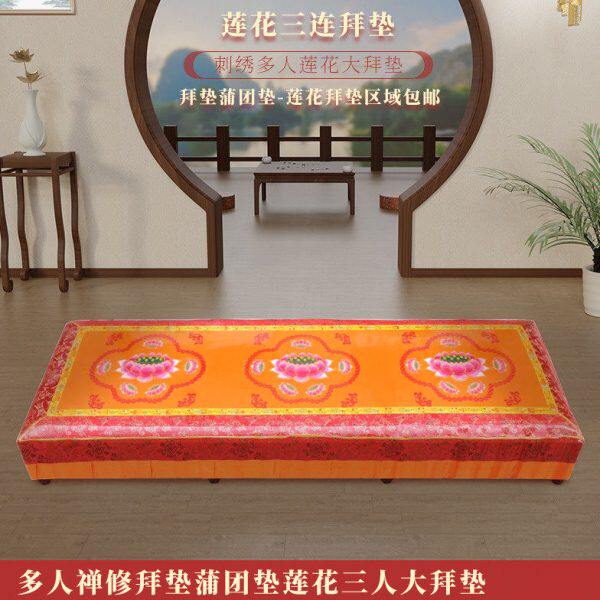 三人拜垫拜佛垫拜凳蒲团禅修垫打坐垫跪垫九品莲花刺绣多人拜垫