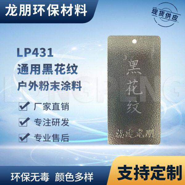 户内外表面静电喷涂粉末 热固性塑粉涂料 黑花纹涂装工业色粉厂家,基础建材,特种涂料,淘宝优惠券,粉丝福利购,淘宝优惠卷