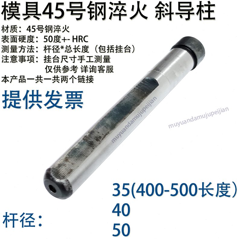 模具35导柱销 钢号 40淬塑胶边顶杆  50径  杆45斜火