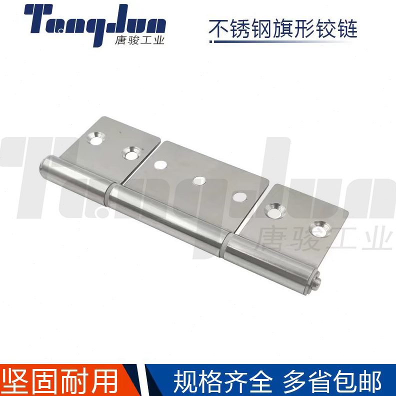 设备不锈钢铰链 形三唐骏机柜H合页  专用旗F型铝型材旗工业折72C