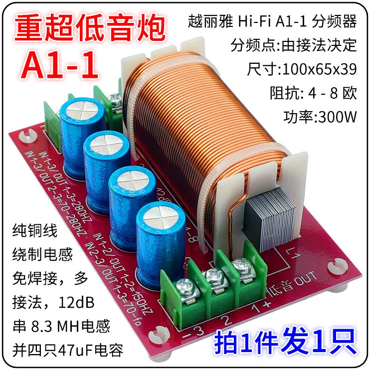 A1-Fi电路超 免焊纯分频器Hi-波滤低音炮接线1分频器低音低音喇叭