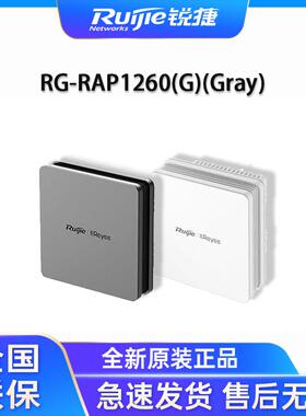 锐捷睿易全新RG-RAP1260G(Gray)/(White)千兆双频面板AP全屋覆 覆