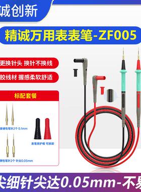 JCID精诚ZF005万用表通用表笔 针锋特硬超尖细探针手机维修探针式