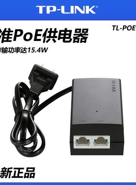 tplink poe供电器供电模块百兆千兆poe160S标准48v POE260S供电器