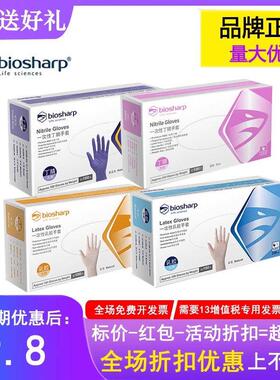 Biosharp白鲨一次性乳胶丁腈手套丁睛橡胶实验室用BC007加厚BC008