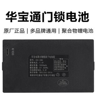 华宝通智能门锁电池ZNS-09B1适用德施曼兰博全自动指纹密码电子锁