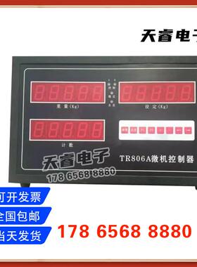 tr806a微机控制器微机定量控制仪包装计量仪表数字称重显示器