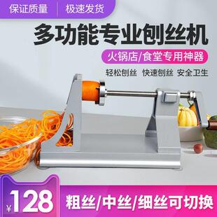 饭厅瀑布土豆丝神器超长千丝刨丝器罗卜长丝绞丝机网红火锅店商用