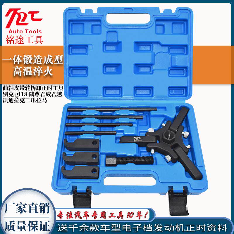 适用于 于别克荣威名爵道奇昂科拉威朗曲轴皮带轮盘拆卸工具三爪