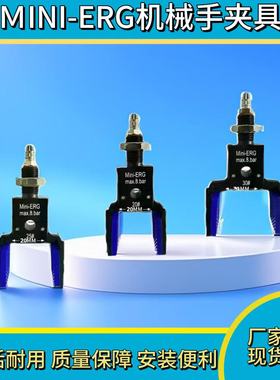 厂家直销机械手配件迷你夹具黑色MINI-ERG15/20/25/30气动夹爪