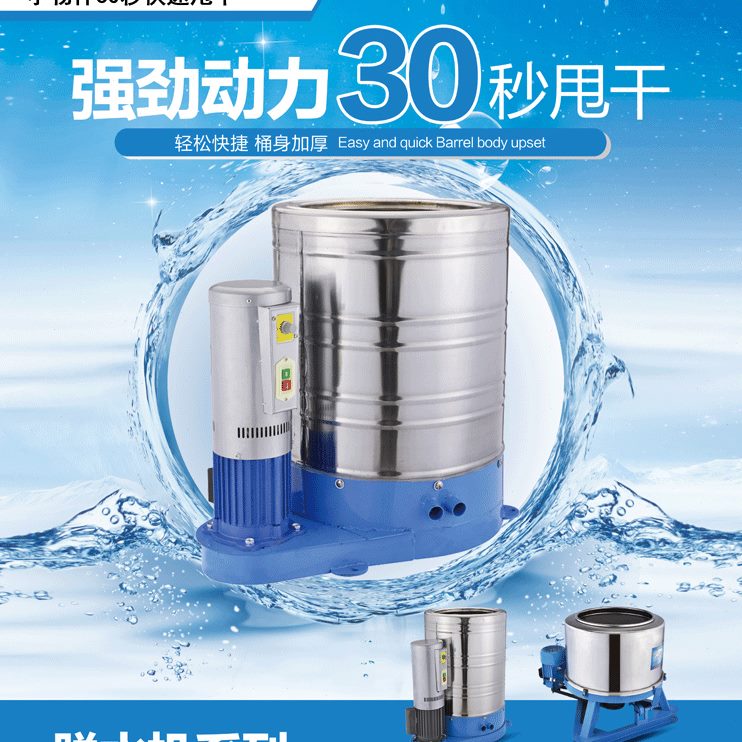 容量超大甩甩干机洗车酒店不锈钢桶商用大功率公斤30单工业新款