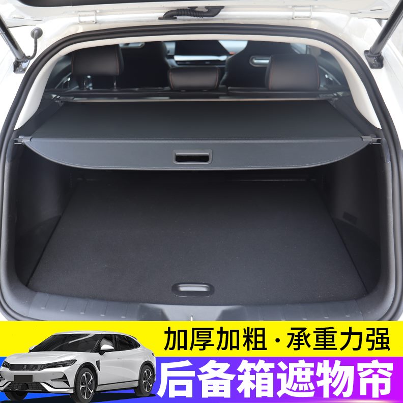 L于遮物后备箱尾箱内饰板帘置物板宋适用收纳比亚迪隔物改装配件