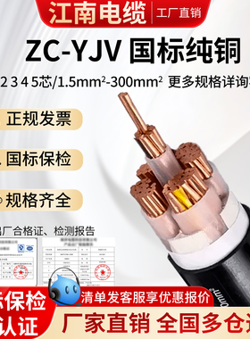 海缆江南电缆 ZRC-YJV国标铜芯2 3 4 5芯10 16 25 35平方电缆线