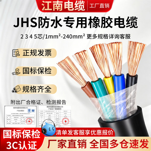 江南jhs防水电缆线10 16平方2 3 4 5芯国标潜水泵专用铜橡套软线