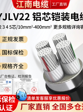 江南电缆YJLV22铠装国标铝芯3 4 5芯0.6-1kv低压地埋三相四线电线