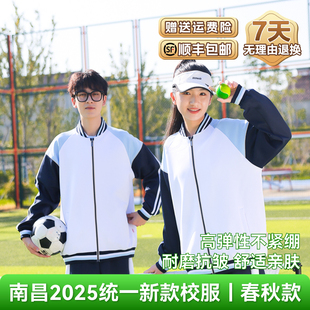 江西南昌市高中新款统一校服套装春秋款长袖舒适透气休闲运动套装