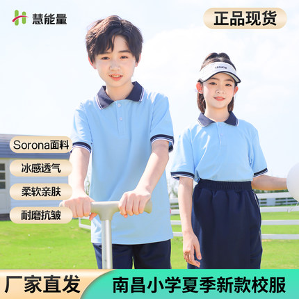 慧能量江西南昌市小学新款校服夏装薄款透气柔软休闲校服短袖短裤