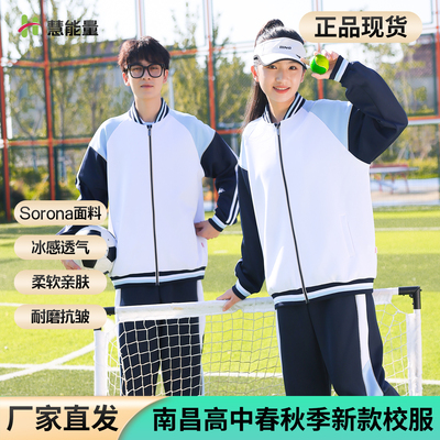 江西南昌市高中新款校服套装春秋