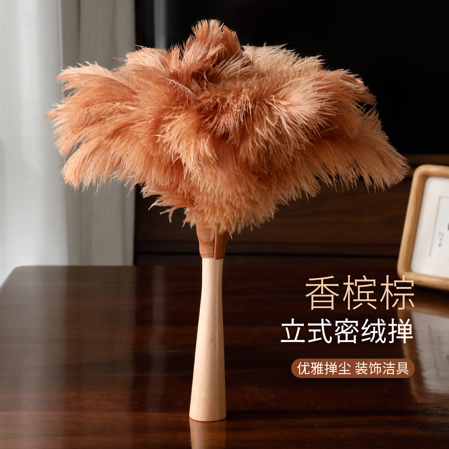 元素集香槟棕鸵鸟毛除尘掸子家用