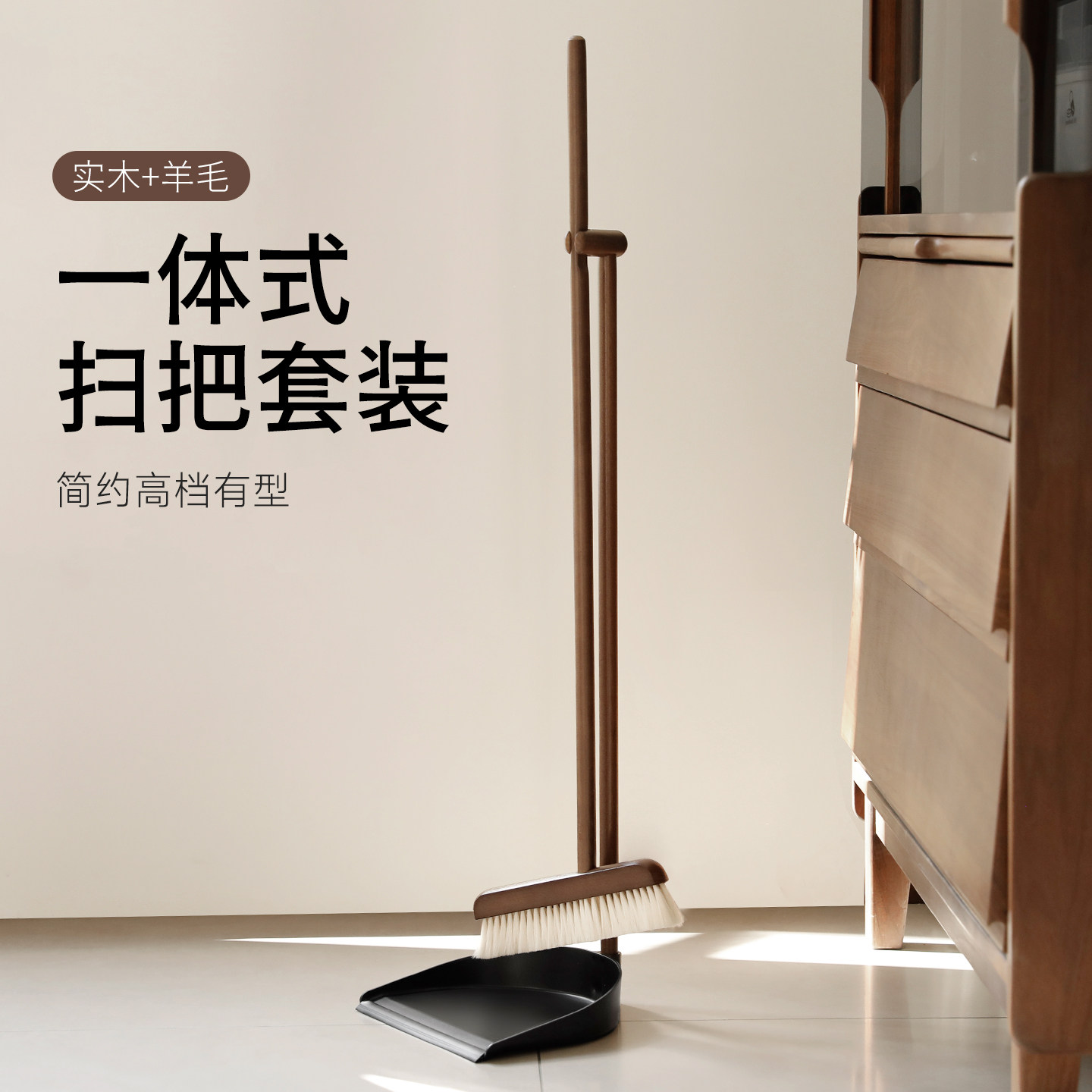元素集羊毛扫把簸箕套装家用实木扫帚簸箕组合扫地笤帚新款高档