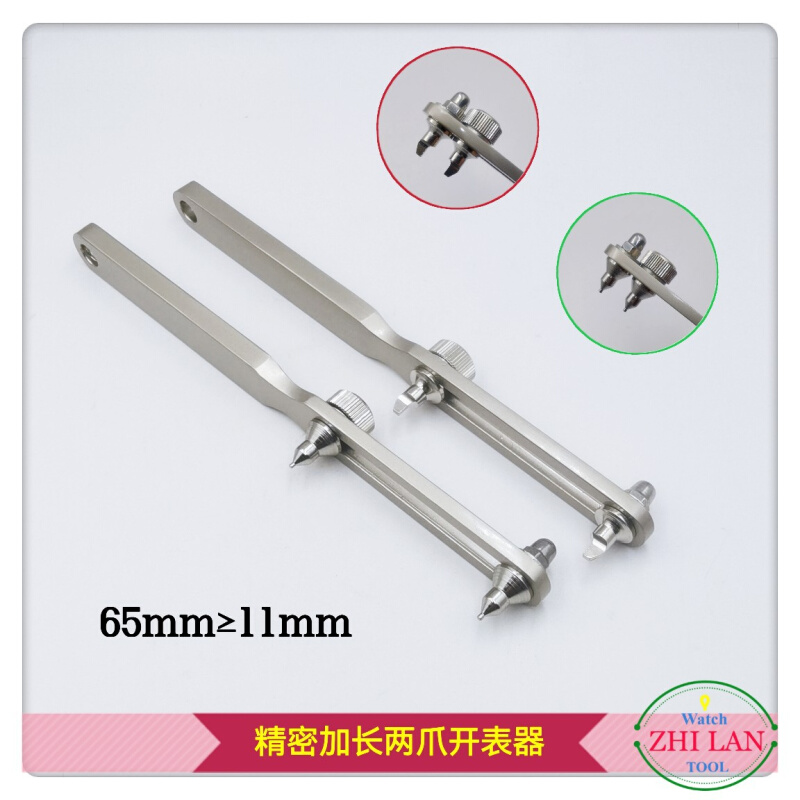 修表工具  65㎜开口两爪开表器   加大两脚开表器 加长方便开表器