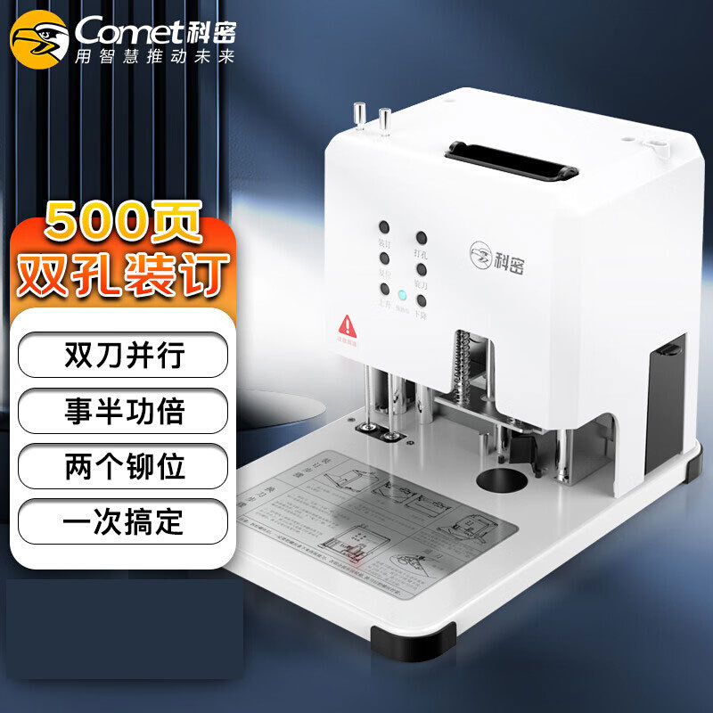 科密CM-2803自动财务凭证装订机打孔机 一键双孔同时装订